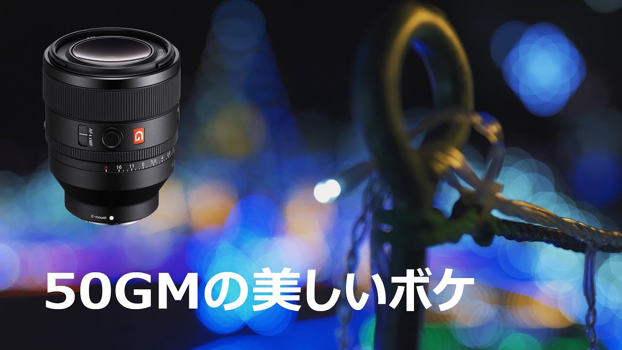 美しい玉ボケ！50mm1.2GMでイルミネーション撮影 【ZEAPON Micro3 M500