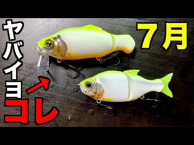 1万円】7月に買って良かった「ガンクラフトパック」ルアー達！Japan