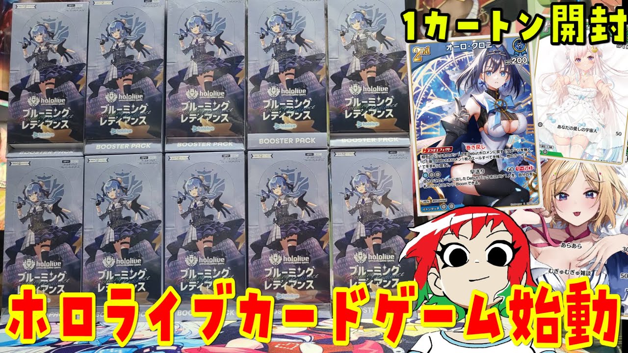 ホロライブ】カートン開封！ブルーミングレディアンス【カードゲーム