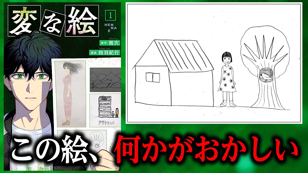 この絵の違和感が分かりますか？『変な絵』に隠された恐ろしい真実とは