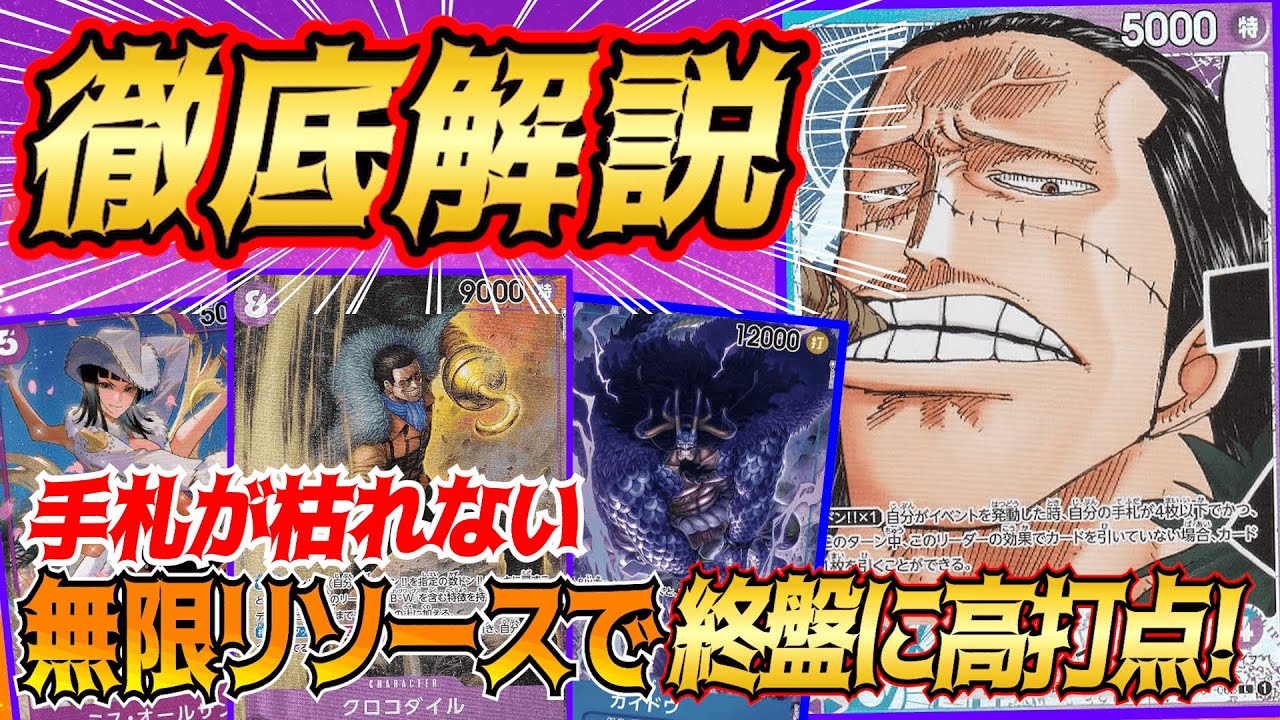 ワンピカード】青紫クロコダイルデッキ！！いつまでも強い白ひげ親父を