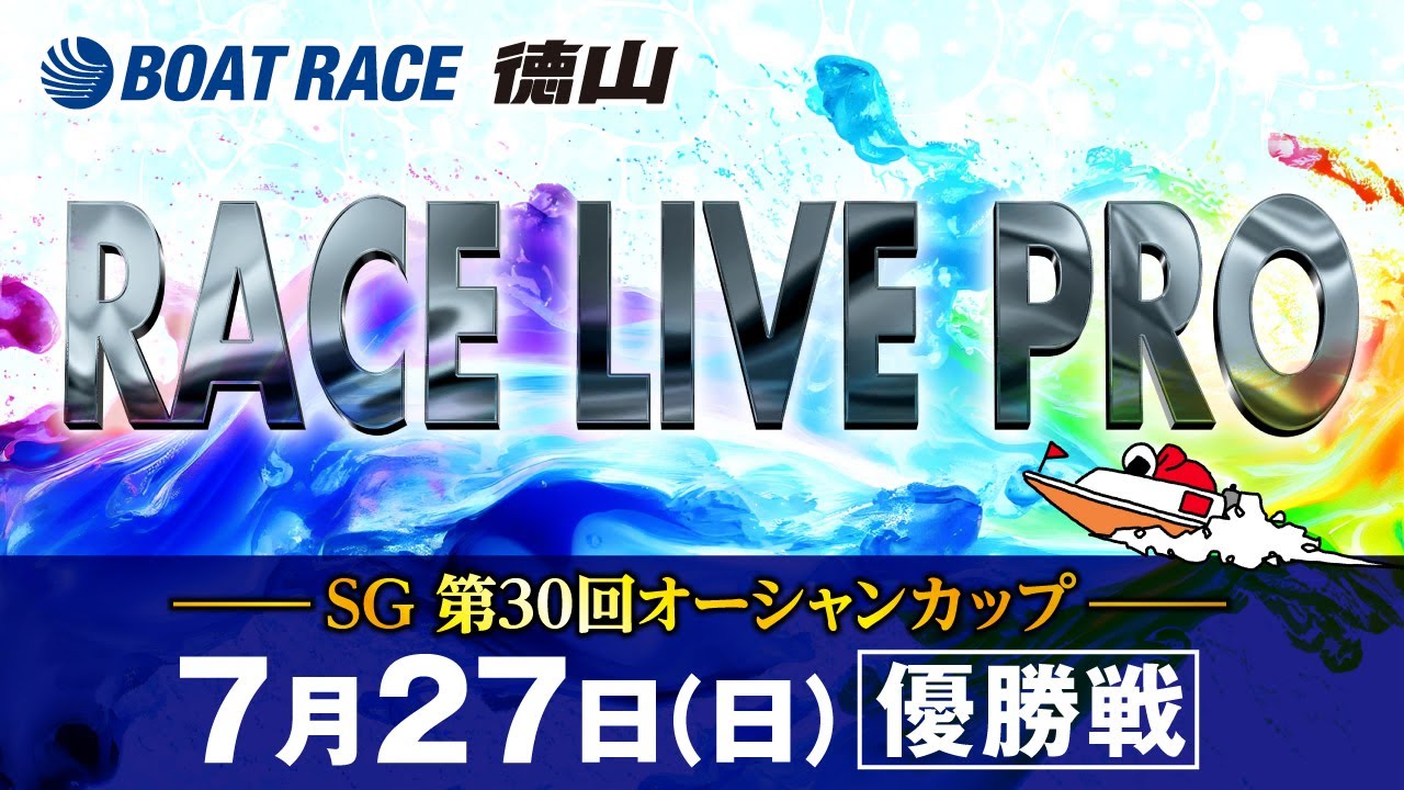 SG第30回オーシャンカップ」 優勝戦日 - YouTube