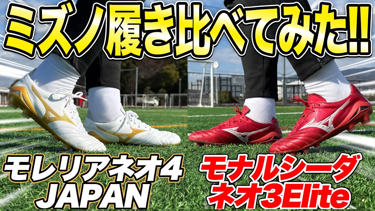 限定モレリア】全てのモレリアの原点…あのレジェンドが履いた神の