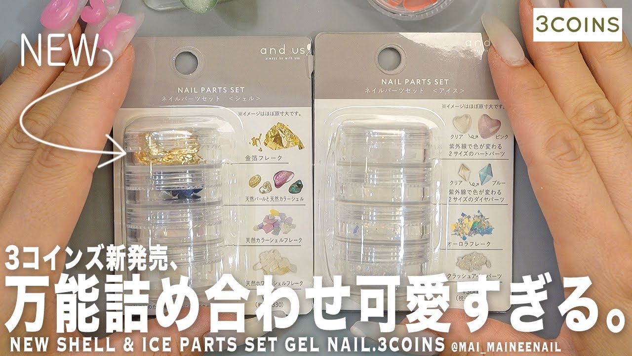 New nail parts set SHELL and ICE gel nail at 3COINS. 2025