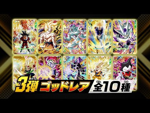 ドラゴンボールスーパーダイバーズ3弾！最新情報PV - YouTube