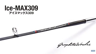 ワカサギ穂先 Ice-MAX309(アイスマックス309) - 製品情報 - 株式会社