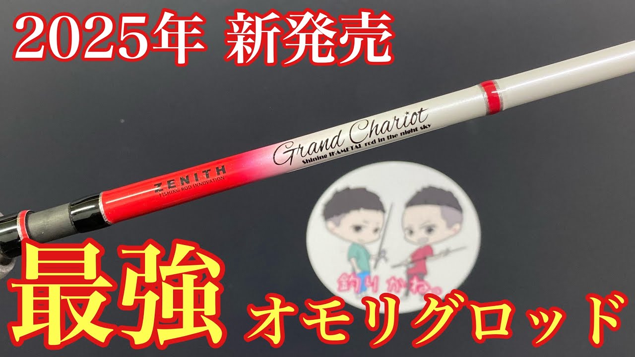 最先端の技術が搭載された最高の竿の予約を開始いたします