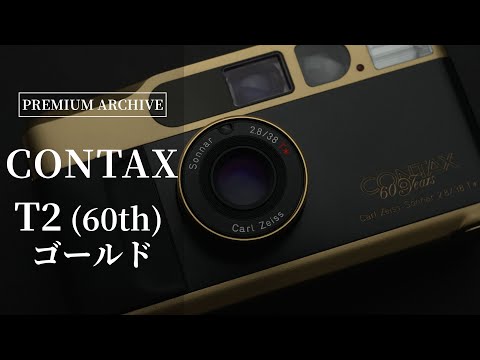 日本国内2000台限定】CONTAX T2 (60th) ゴールド / 煌めきの60th - YouTube