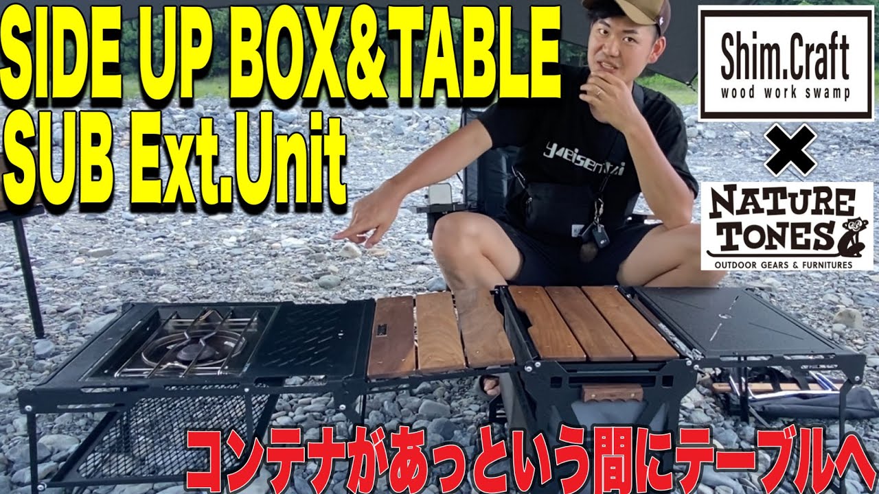 Gear Introduction] Introducing Shim.Craft × NATURE TONES' 