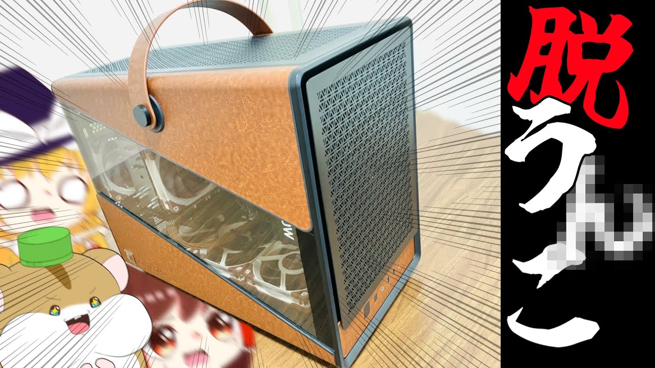 もうう〇こなんて言わせない！Noctuaと相性抜群のおしゃれケース