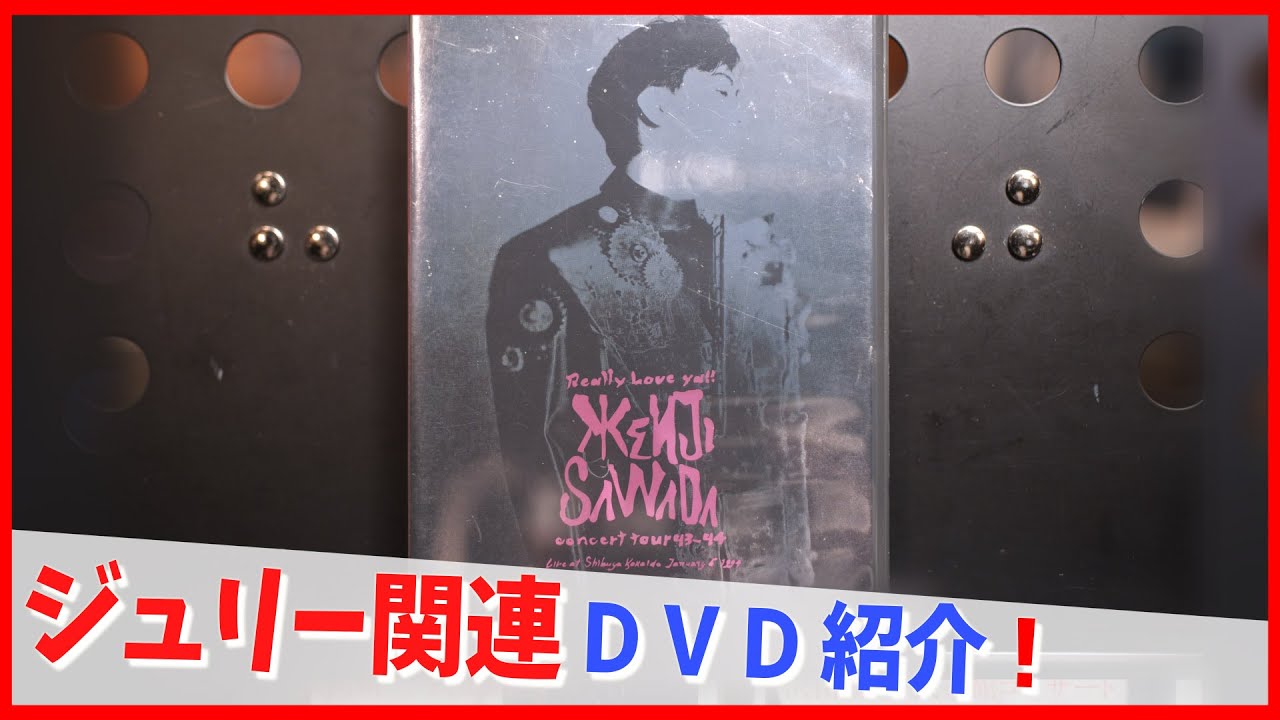 コレクション紹介No.196】沢田研二ビデオ紹介「A SAINT IN THE NIGHT