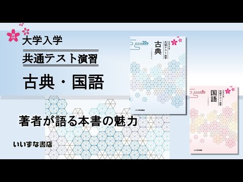 大学入学共通テスト演習 古典 【古文】 - YouTube
