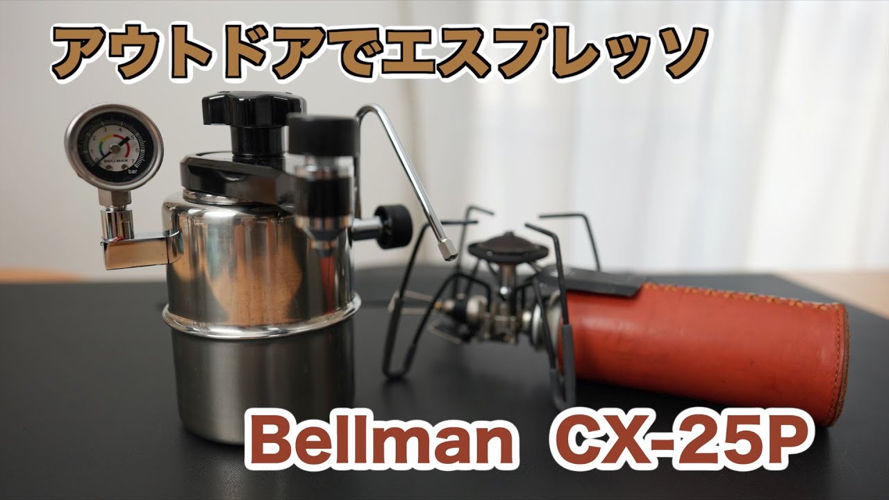 直火式エスプレッソ】Belman でカフェラテ（エスプレッソカフェラテ