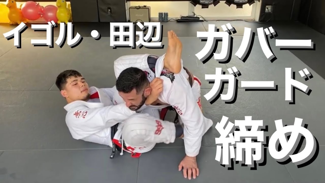 ヨースキ・ストー Xガードスーパーゼミ【ブラジリアン柔術DVD】 - YouTube