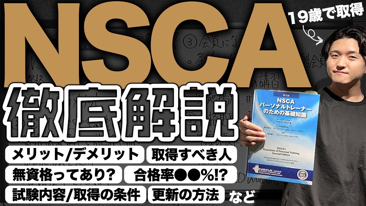 永久保存版】トレーナー資格「NSCA認定パーソナルトレーナー」を徹底