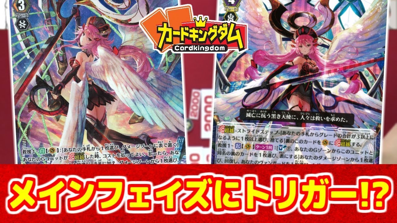 ヴァンガード】救援ヤバイ!! 究極超越で強化された『ガウリール』VS