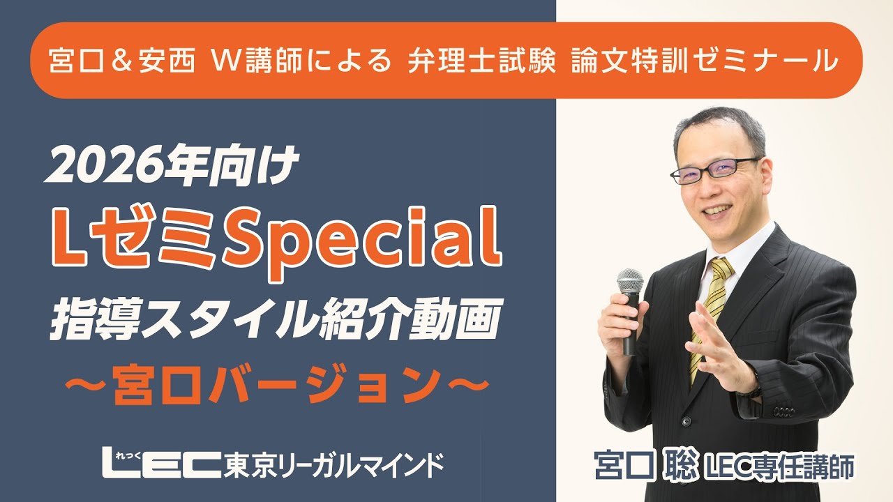 LEC弁理士】2025年合格目標 口述試験突破のための3つのポイント