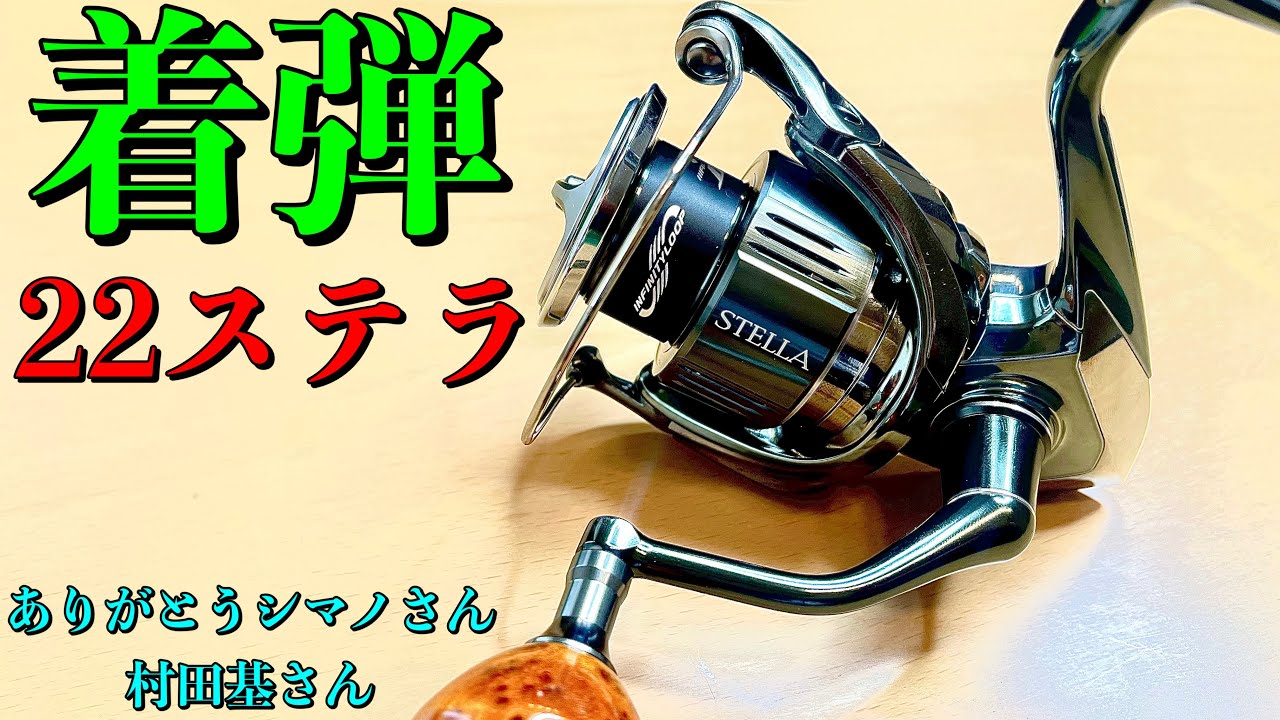 22ステラC3000XGを購入しました - YouTube