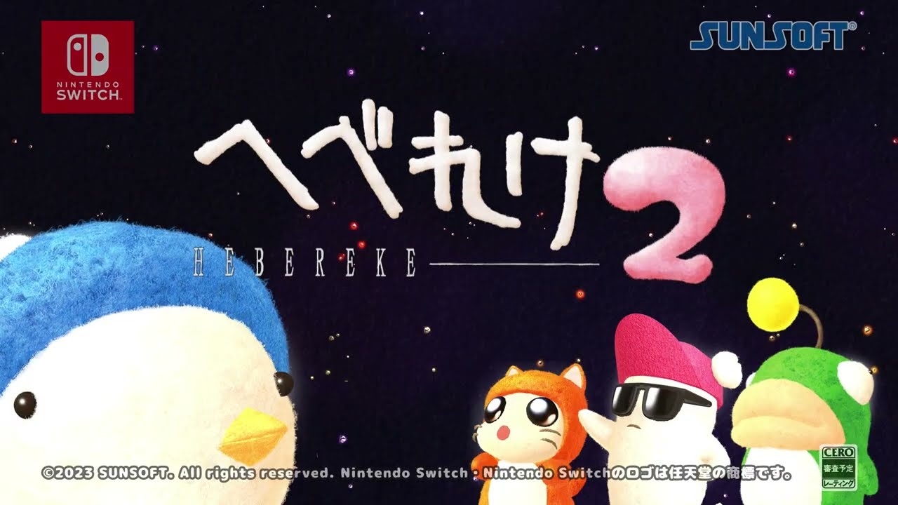 へべれけ2」 Official Announcement Trailer - YouTube