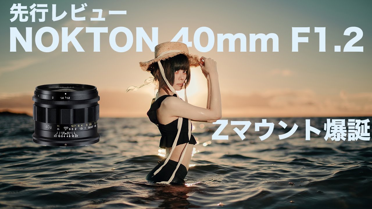 Nikon Z Mount] Portrait Photography with the NOKTON 40mm F1.2