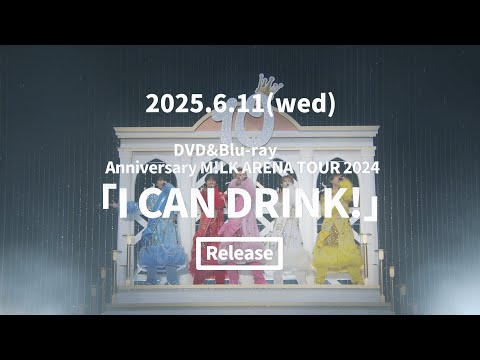 Blu-ray&DVD『10th Anniversary M!LK ARENA TOUR 2024「I CAN DRINK