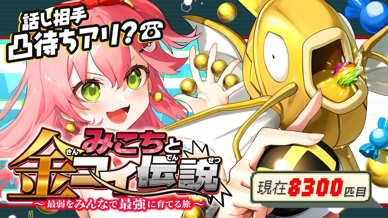 ポケモンルビー 】色違い耐久16日目🎣みこちと金コイ伝説～最弱から