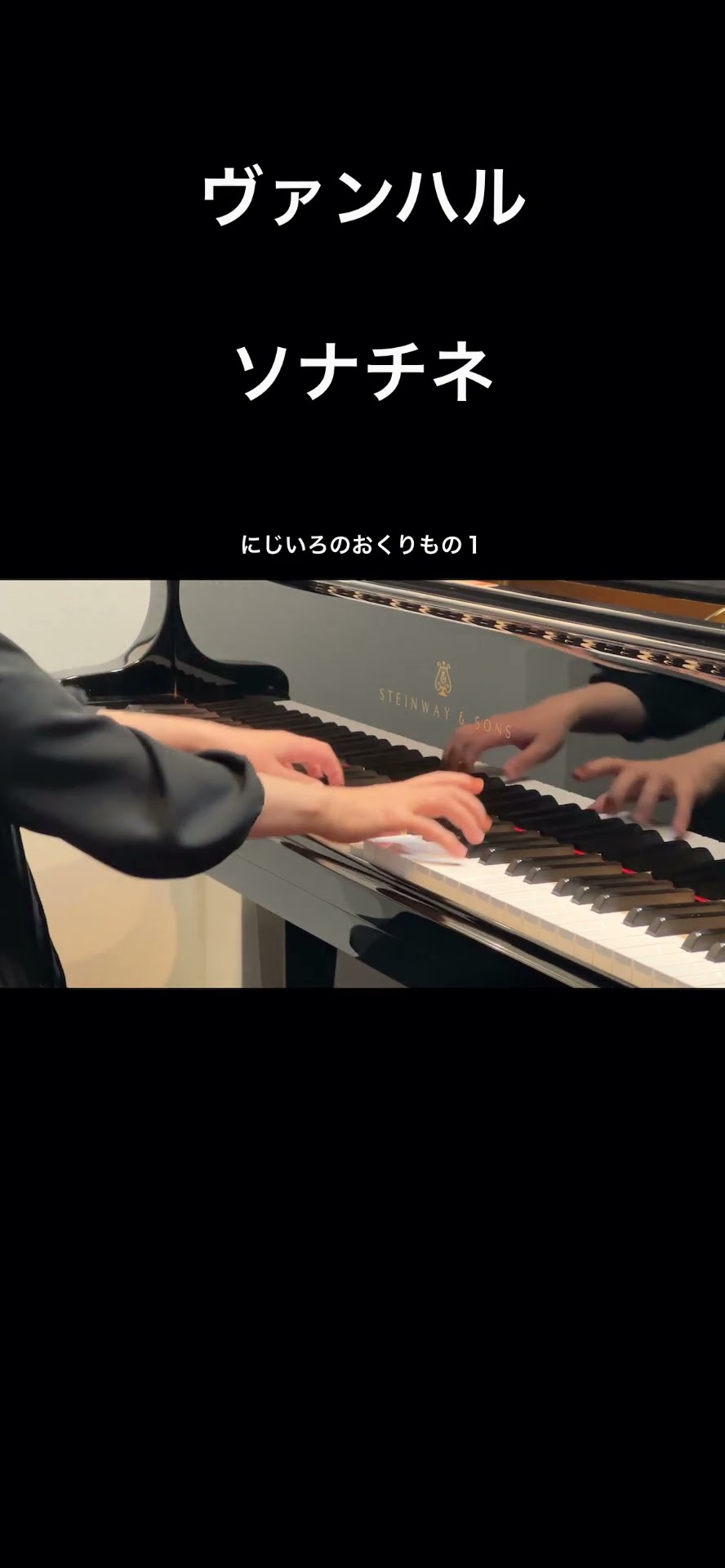 ヴァンハル：ソナチネ #piano #ピアノ演奏 - YouTube