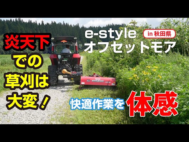 Sasaki 酷暑の夏でも快適！オフセットモアKZX体感in秋田県 - YouTube