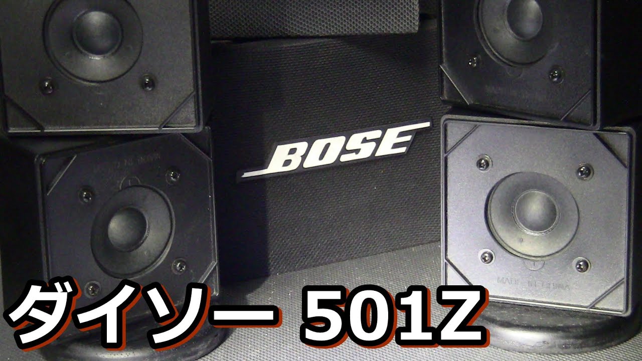 ダイソー100円小物入で作るBOSE風サテライトスピーカー - YouTube