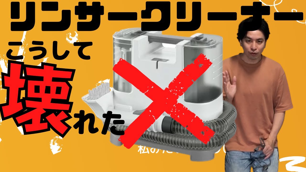 Must See] Rinser Cleaner - If you don't know this, it will break