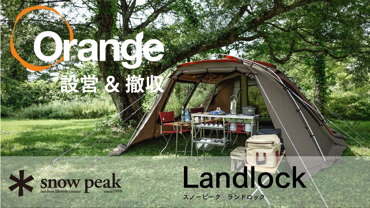 Snow Peak 【スノーピーク】 Landloc (ランドロック) 「オレンジ