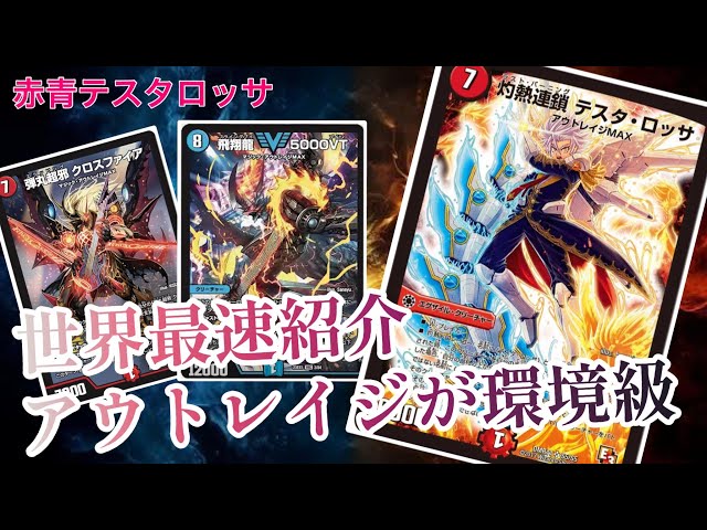 世界最速】新クロスファイアと5000VTを採用した赤青テスタロッサは環境