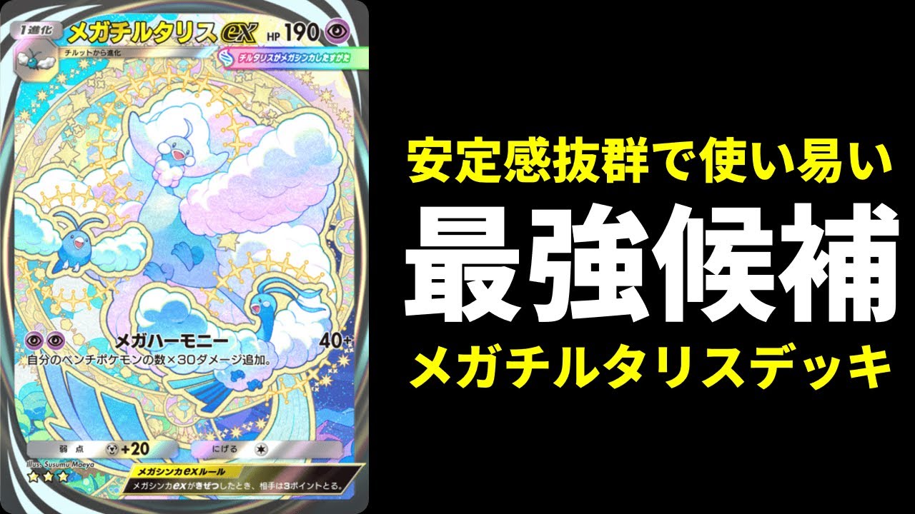 Pokémon Trading Card Game Pocket] I heard that 