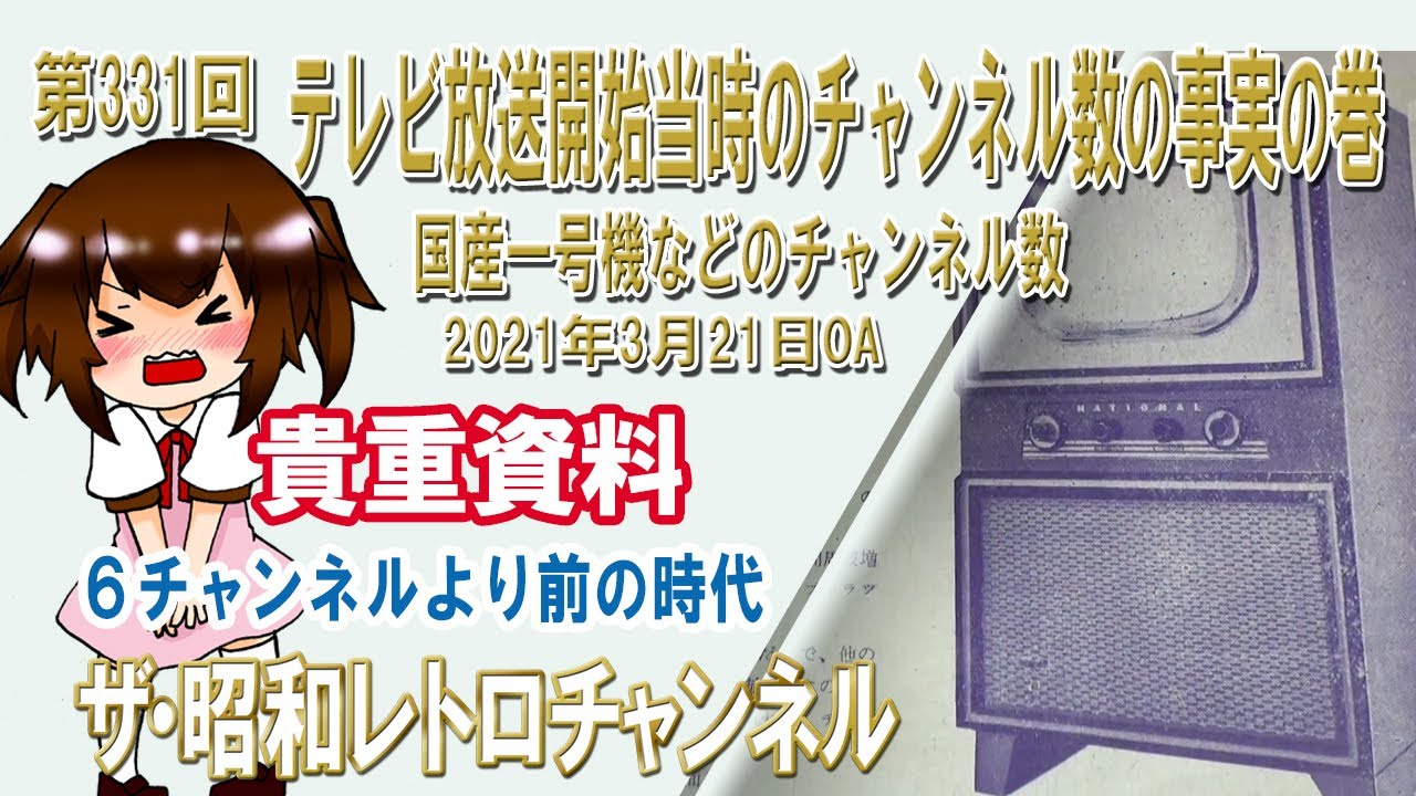 第332回 電話付きテレビ『てれ・ほん』の巻 ナショナル TH11-ST9 [1ch