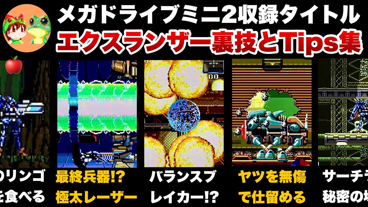 Genesis / RAGNER-X aka EX-RANZA / SEGA 1993 / Tips and tricks