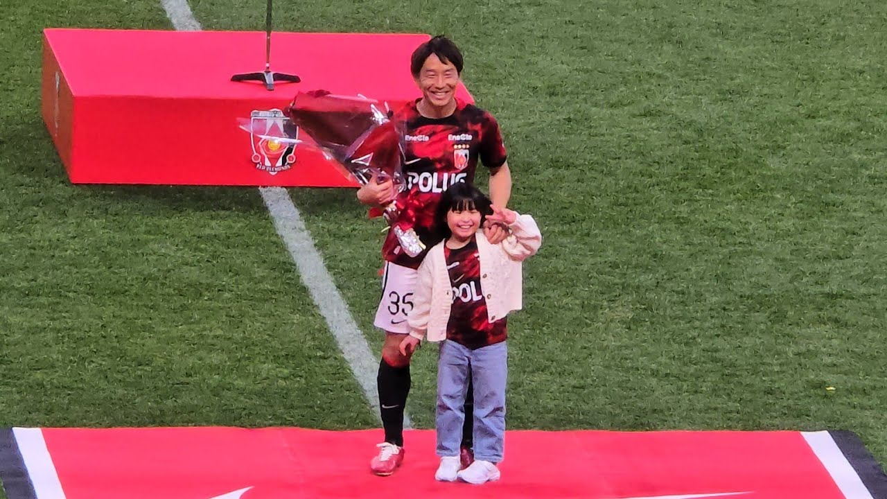 宇賀神友弥選手の引退セレモニー。 浦和レッズ vs アルビレックス新潟