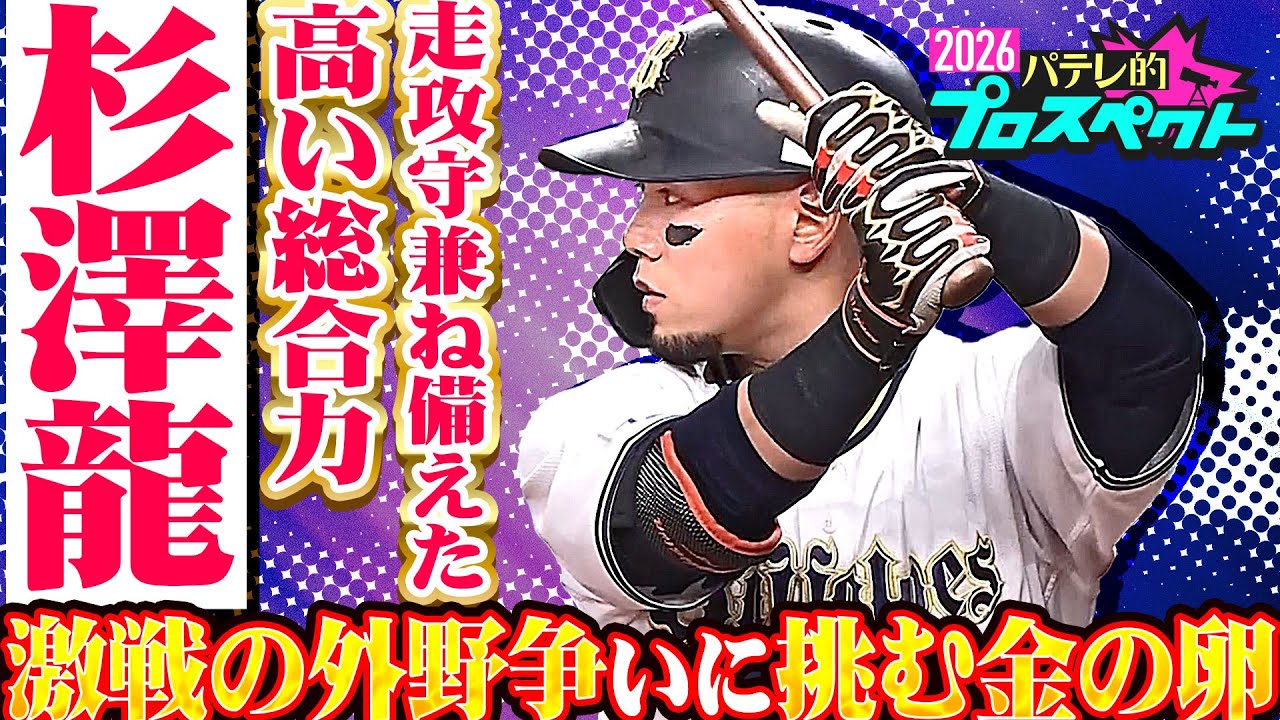 天性や…】横山聖哉『19歳・背番号34・打撃センス…1,2打席とも鋭い打球