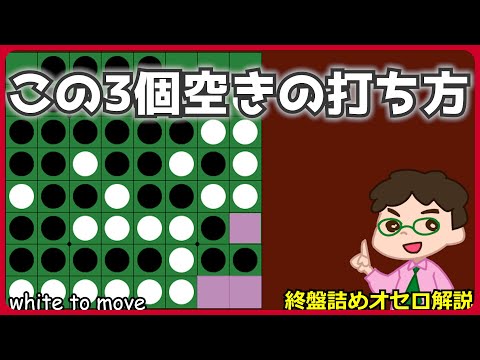 How to win in the final stage of Othello: The basic method of