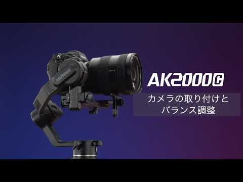 FeiyuTech AK2000C ミラーレス用3軸カメラジンバル カメラ設定