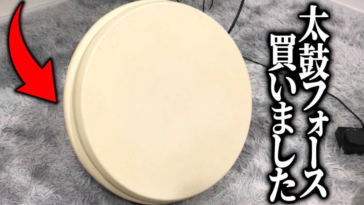 TaikoForce lv5 買い方説明！！How to buy a TaikoForce lv5. - YouTube