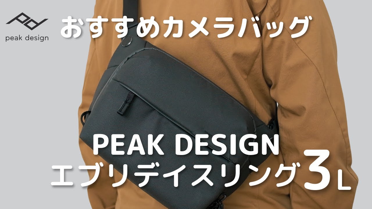 Introducing the recommended camera bag: Peak Design Everyday Sling
