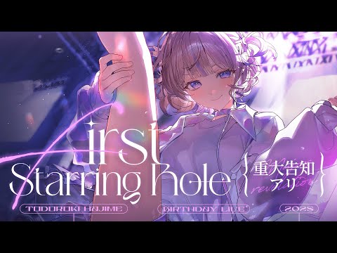 3DLIVE】First Starring Role【轟はじめ/ReGLOSS】 #轟はじめ生誕祭
