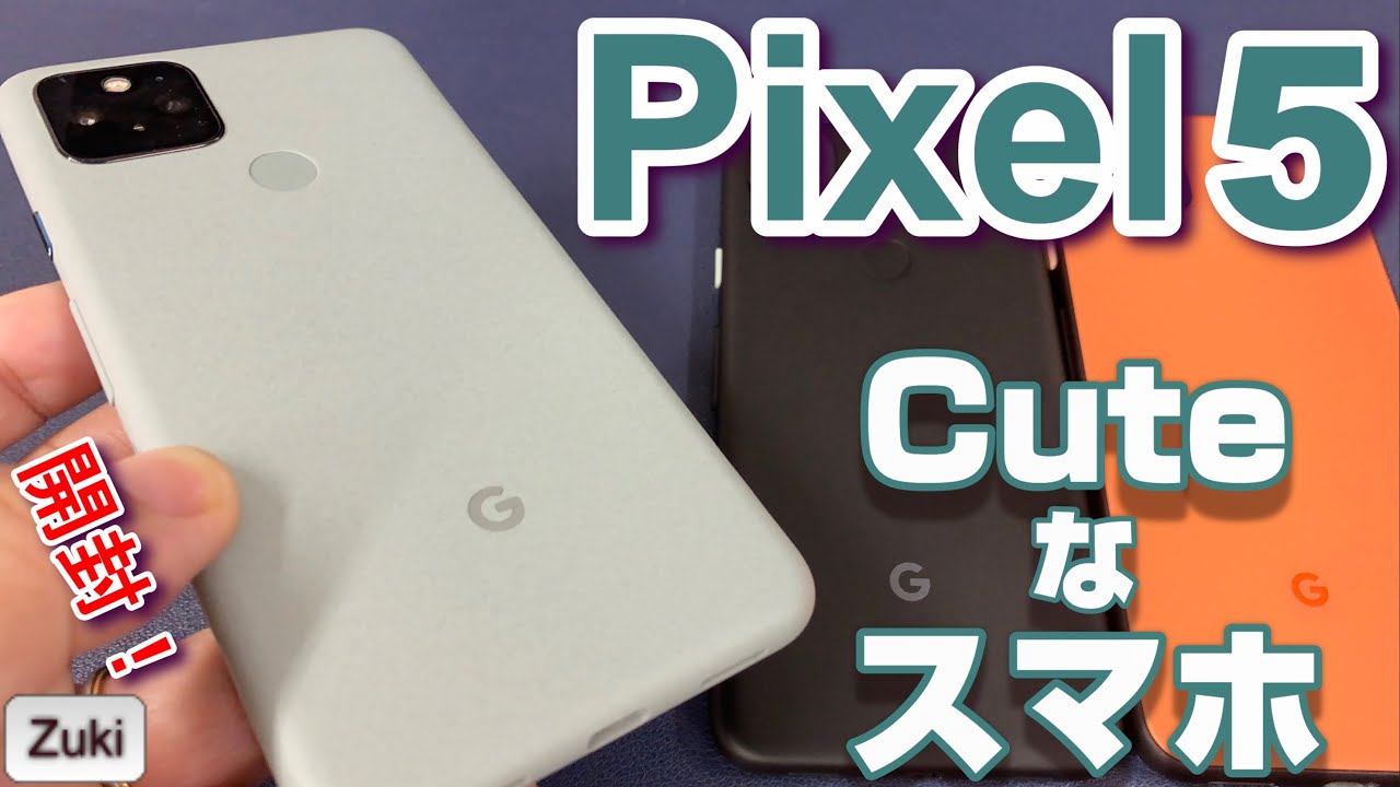 開封！Pixel5 ～Google純正スマホの最新モデルは超絶可愛い！Pixel4a