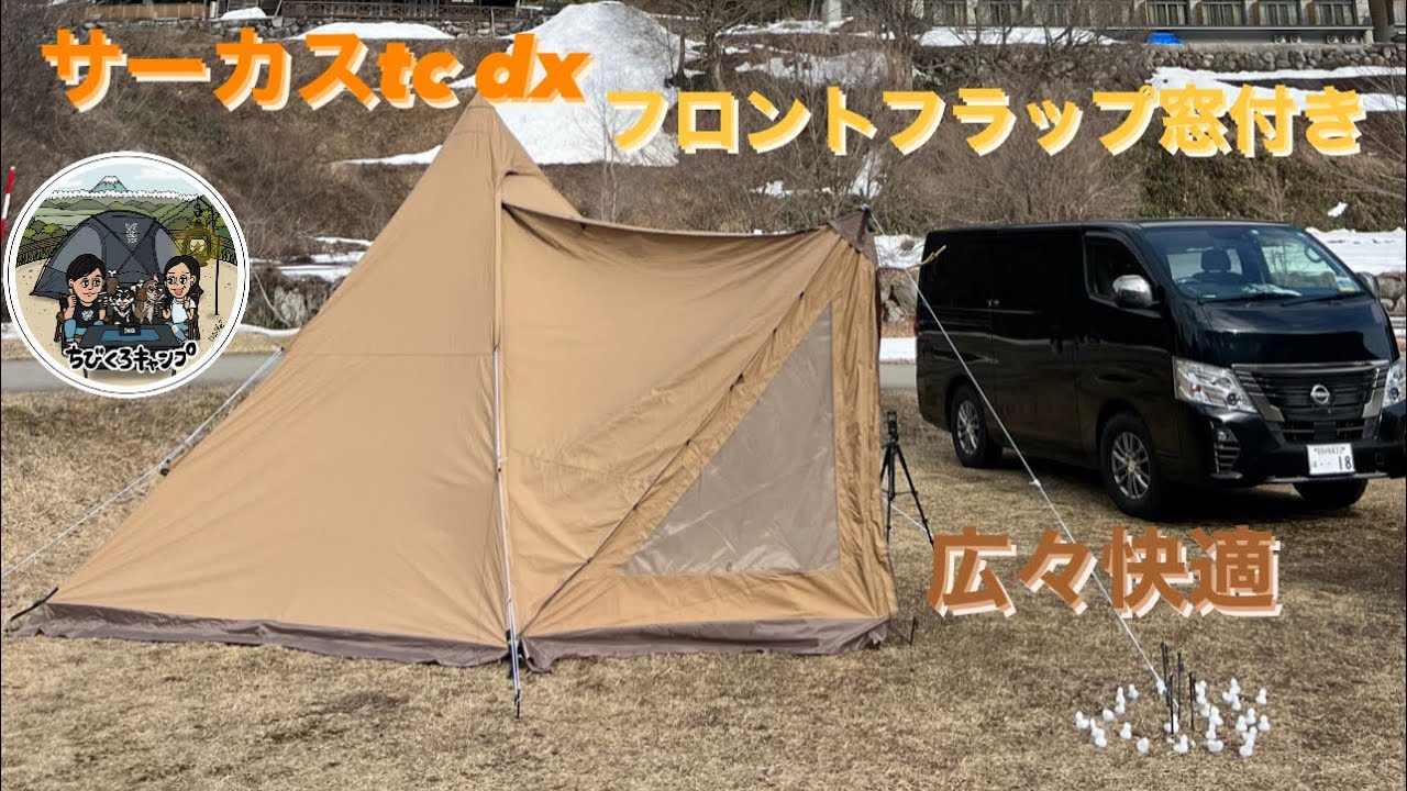 サーカスtc dx』フロントフラップで広々快適 - YouTube