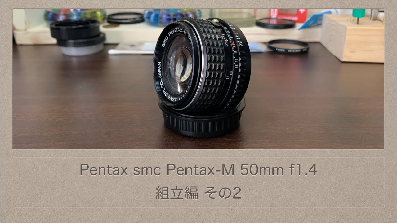 Pentax smc Pentax-M 50mm f1.4【組立編 その2】 - YouTube
