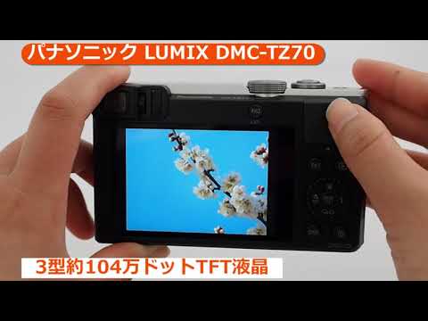 パナソニック LUMIX DMC-TZ70 説明動画 （カメラのキタムラ動画_