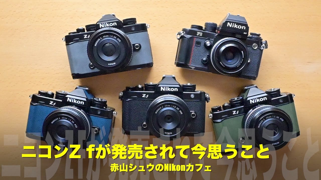 ニコンZfが発売されて今思うこと！Nikon Z fについての感想 - YouTube