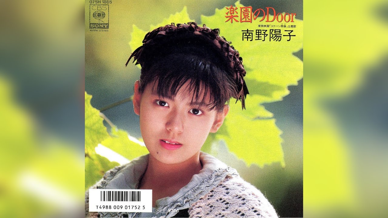 Yoko Minamino (南野陽子) - 楽園のDoor/Rakuen no Door/Door to