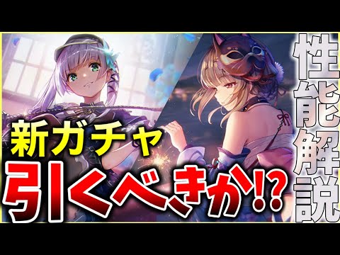 ヘブバン】SS桐生美也＆菅原千恵が実装！このガチャは引くべきか