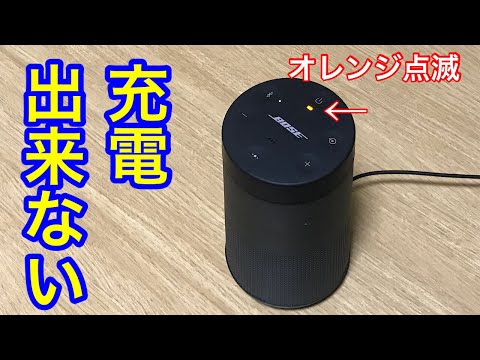 BOSE SoundLink Revolve ジャンク修理 - YouTube